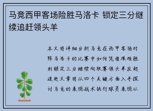 马竞西甲客场险胜马洛卡 锁定三分继续追赶领头羊